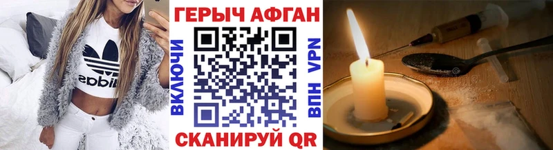 Героин Афган  купить   Бабушкин 
